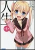 人生(8)