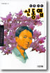 민족시인 신동엽