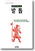 발톱