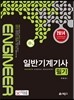 2014 일반기계 기사 필기