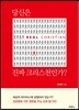 당신은 진짜 크리스천인가?