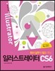 일러스트레이터 CS6