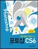 포토샵 CS6