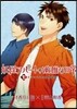 妖怪アパ-トの幽雅な日常 7 CD付き特裝版