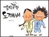 깜박깜박 도깨비