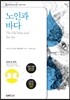노인과 바다