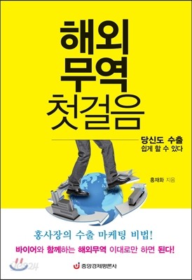 해외무역 첫걸음