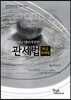 관세사 관세법