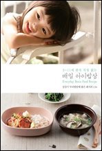 3~11세 편식 걱정 없는 매일 아이밥상