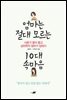 엄마는 절대 모르는 10대 속마음
