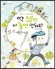 딱 5분만 더 놀면 안 돼요?
