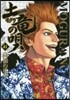 土龍の唄  41