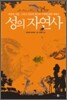 성의 자연사