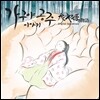 가구야공주 이야기 (Story of Princess Kaguya) OST (Music by 히사이시 조)