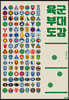 육군 부대 도감