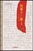 고사십이집 1
