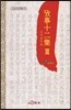 고사십이집 3
