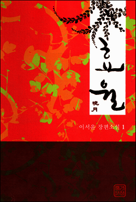 효월 1