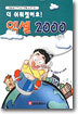 엑셀 2000