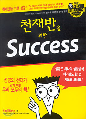 천재반을 위한 Success