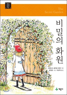 비밀의 화원