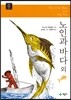 노인과 바다 외