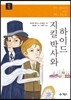지킬 박사와 하이드
