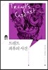 트렌트 최후의 사건
