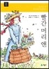 빨간 머리 앤