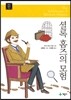 셜록 홈즈의 모험