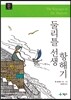 둘리틀 선생 항해기