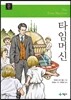 타임머신
