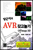당근이의 AVR갖고놀기