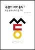 곡괭이 싸커홀릭 2