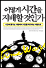어떻게 시간을 지배할 것인가