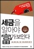 세금을 알아야 부가 보인다