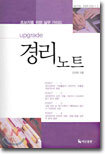 초보자를 위한 실무 가이드 경리노트