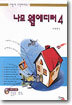 나모 웹에디터 4