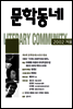 계간 문학동네 2002년 겨울호 통권 33호