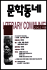 계간 문학동네 2002년 가을호 통권 32호