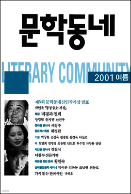 계간 문학동네 2001년 여름호 통권 27호