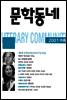 계간 문학동네 2001년 여름호 통권 27호