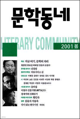 계간 문학동네 2001년 봄 통권 26호