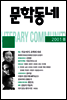 계간 문학동네 2001년 봄 통권 26호