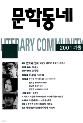 계간 문학동네 2001년 겨울호 통권 29호