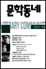 계간 문학동네 2001년 겨울호 통권 29호