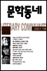 계간 문학동네 2001년 가을호 통권 28호