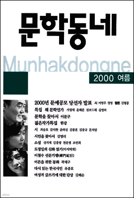 계간 문학동네 2000년 여름호 통권 23호
