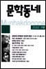 계간 문학동네 2000년 여름호 통권 23호