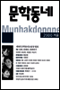 계간 문학동네 2000년 겨울호 통권 25호